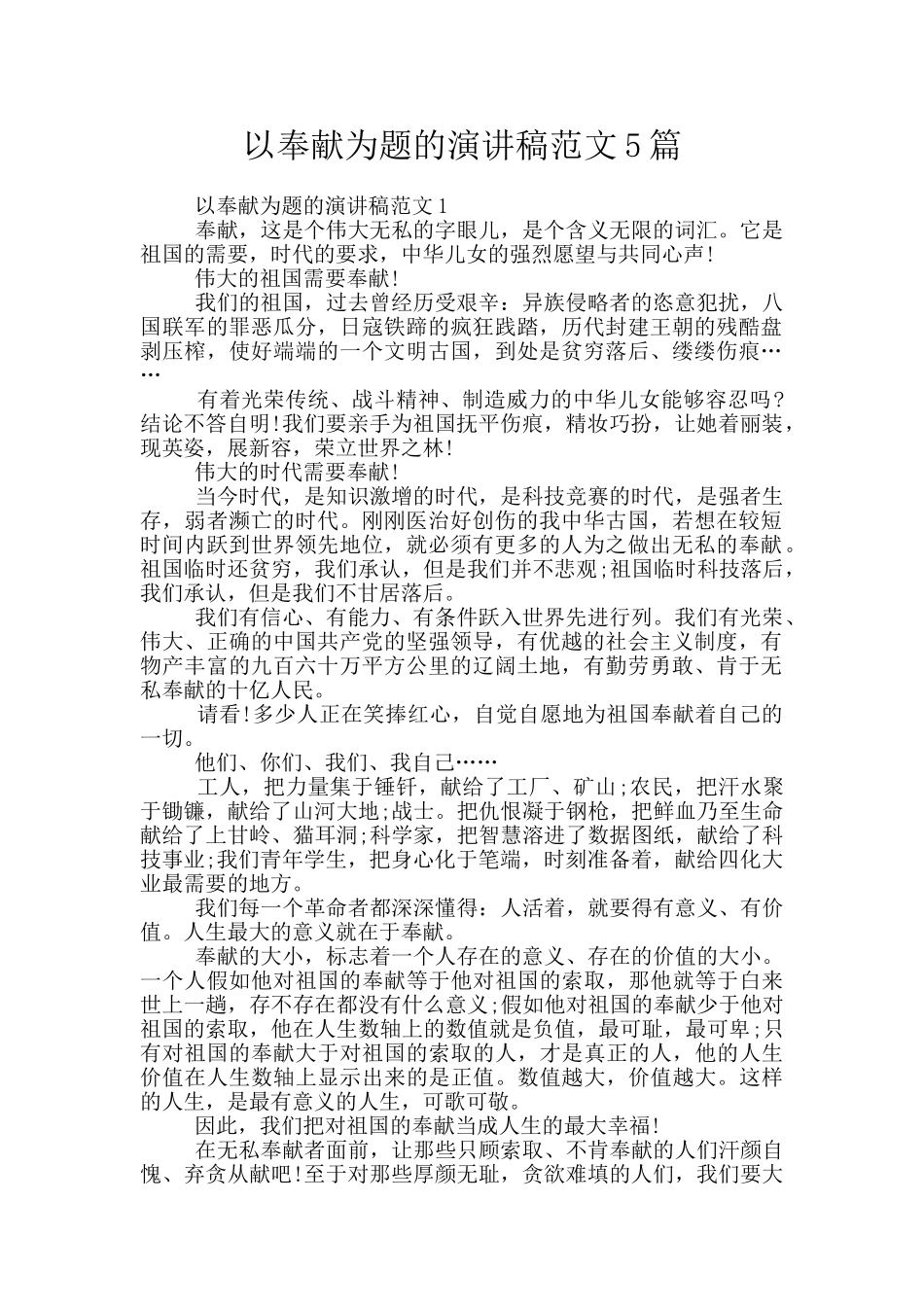 以奉献为题的演讲稿范文5篇_第1页