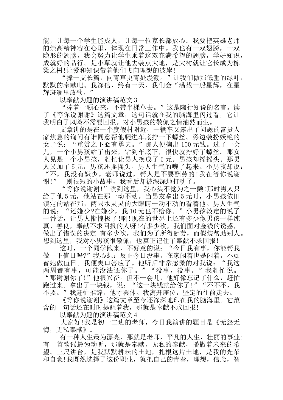 以奉献为题的演讲稿范文5篇_第3页