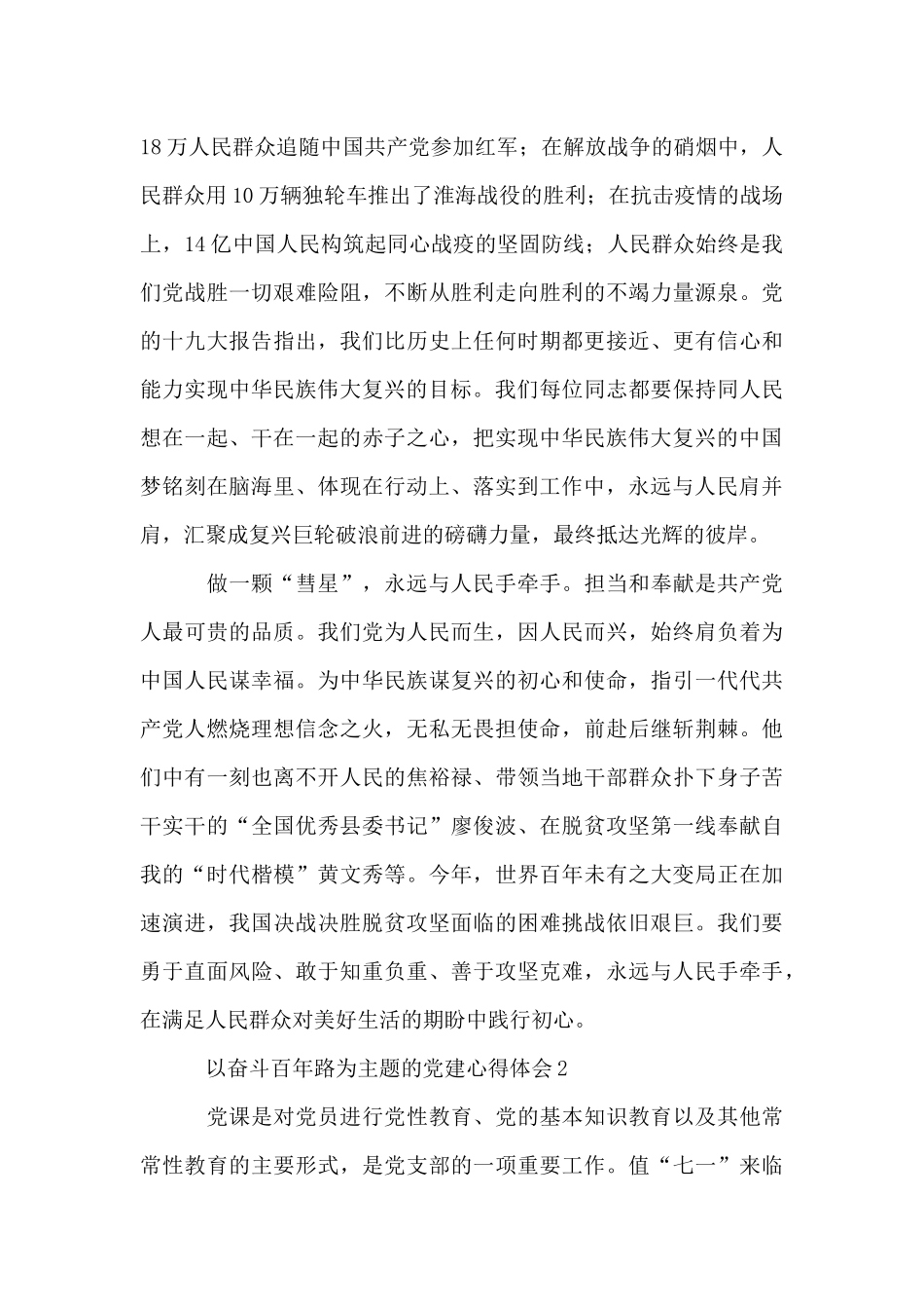 以奋斗百年路为主题的党建心得体会范文-_第2页