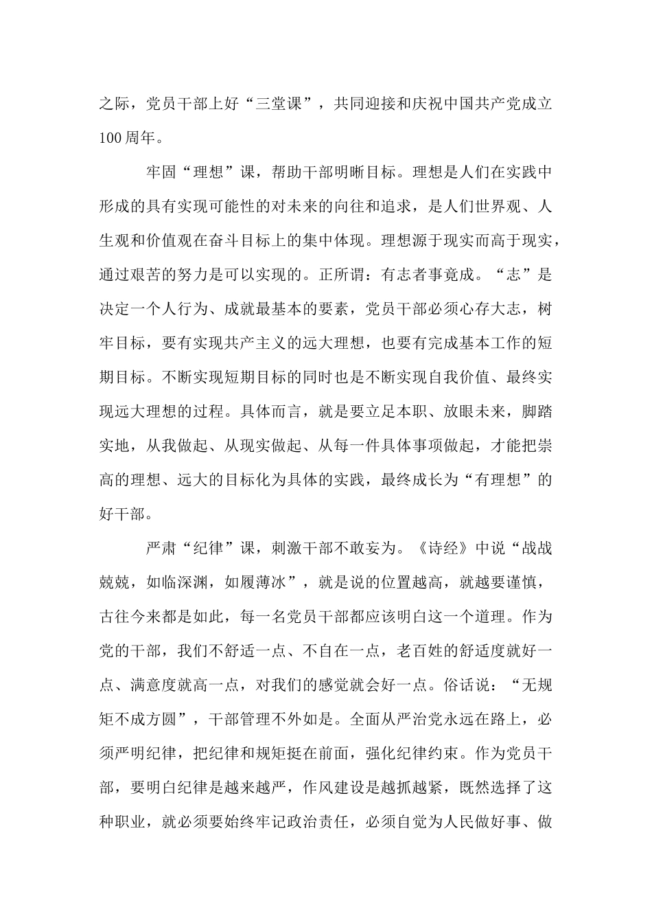 以奋斗百年路为主题的党建心得体会范文-_第3页