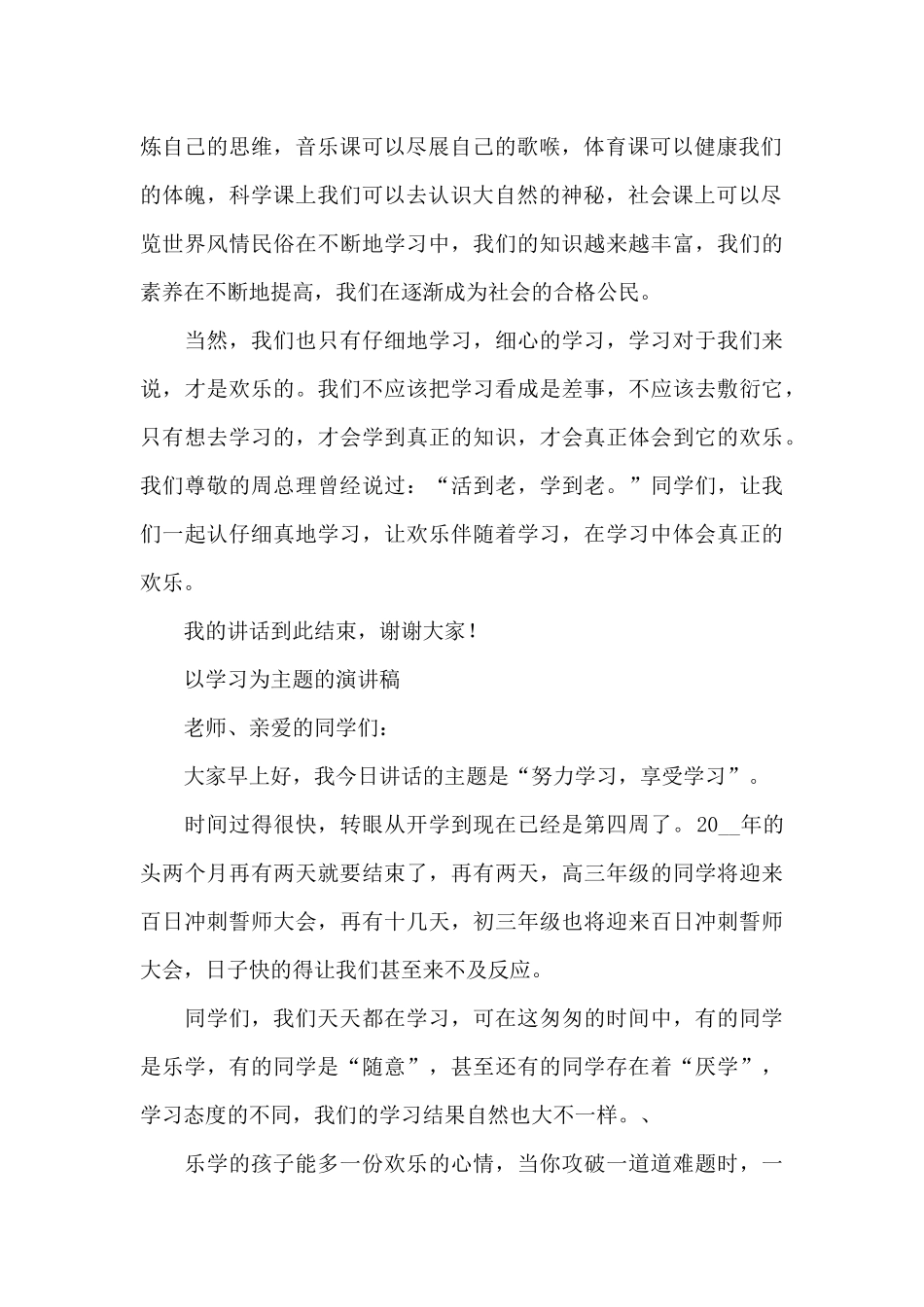 以学习为主题的演讲稿_第2页