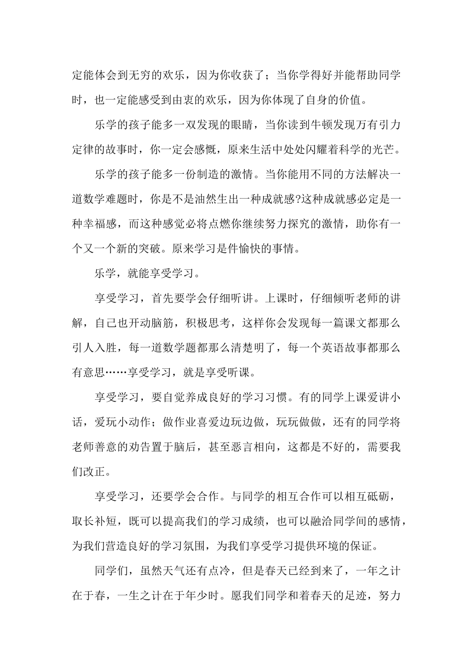 以学习为主题的演讲稿_第3页