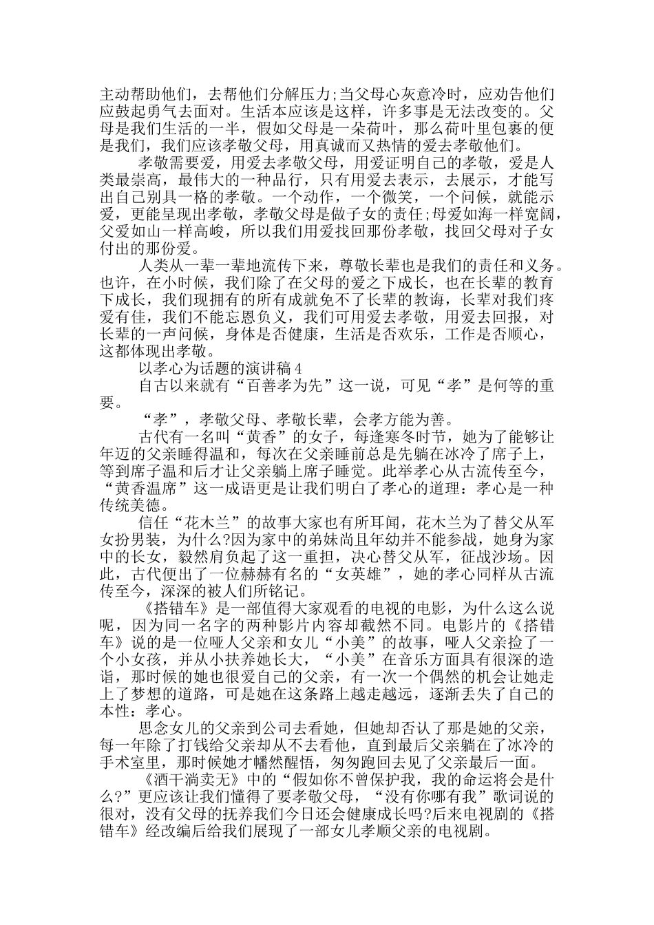 以孝心为话题的演讲稿5篇_第3页