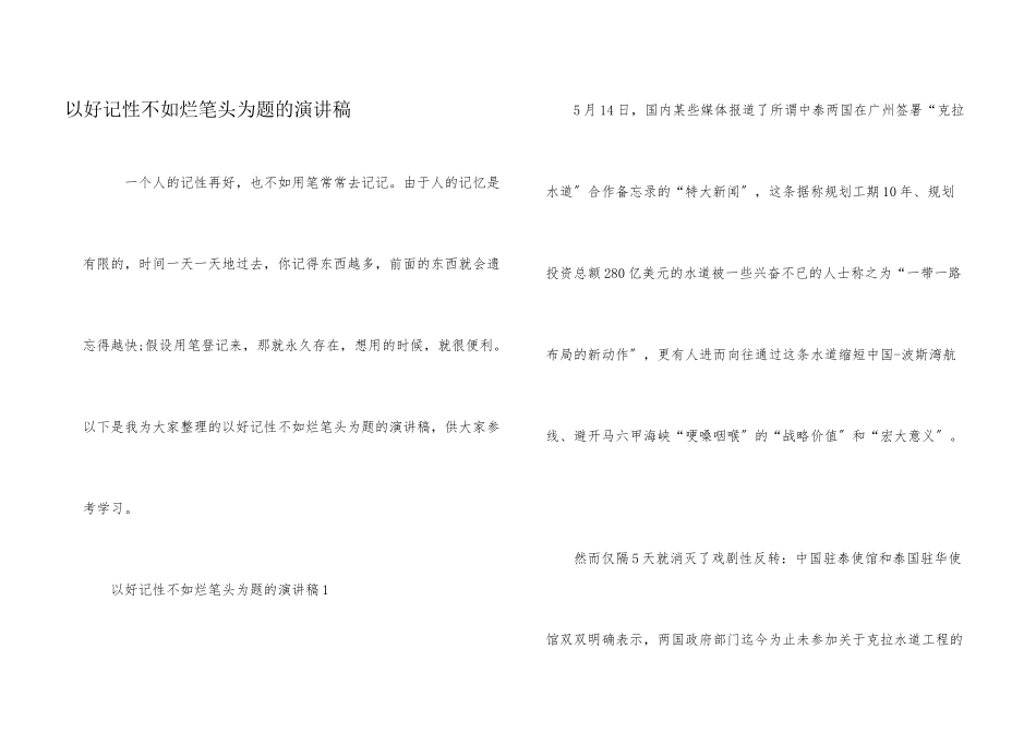 以好记性不如烂笔头为题的演讲稿_第1页