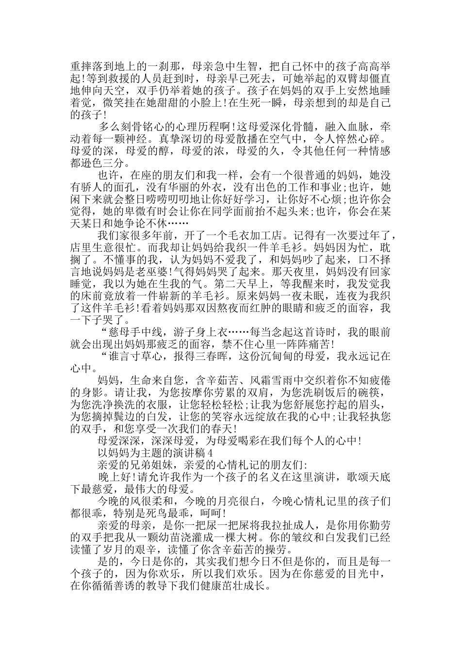 以妈妈为主题的演讲稿5篇_第3页