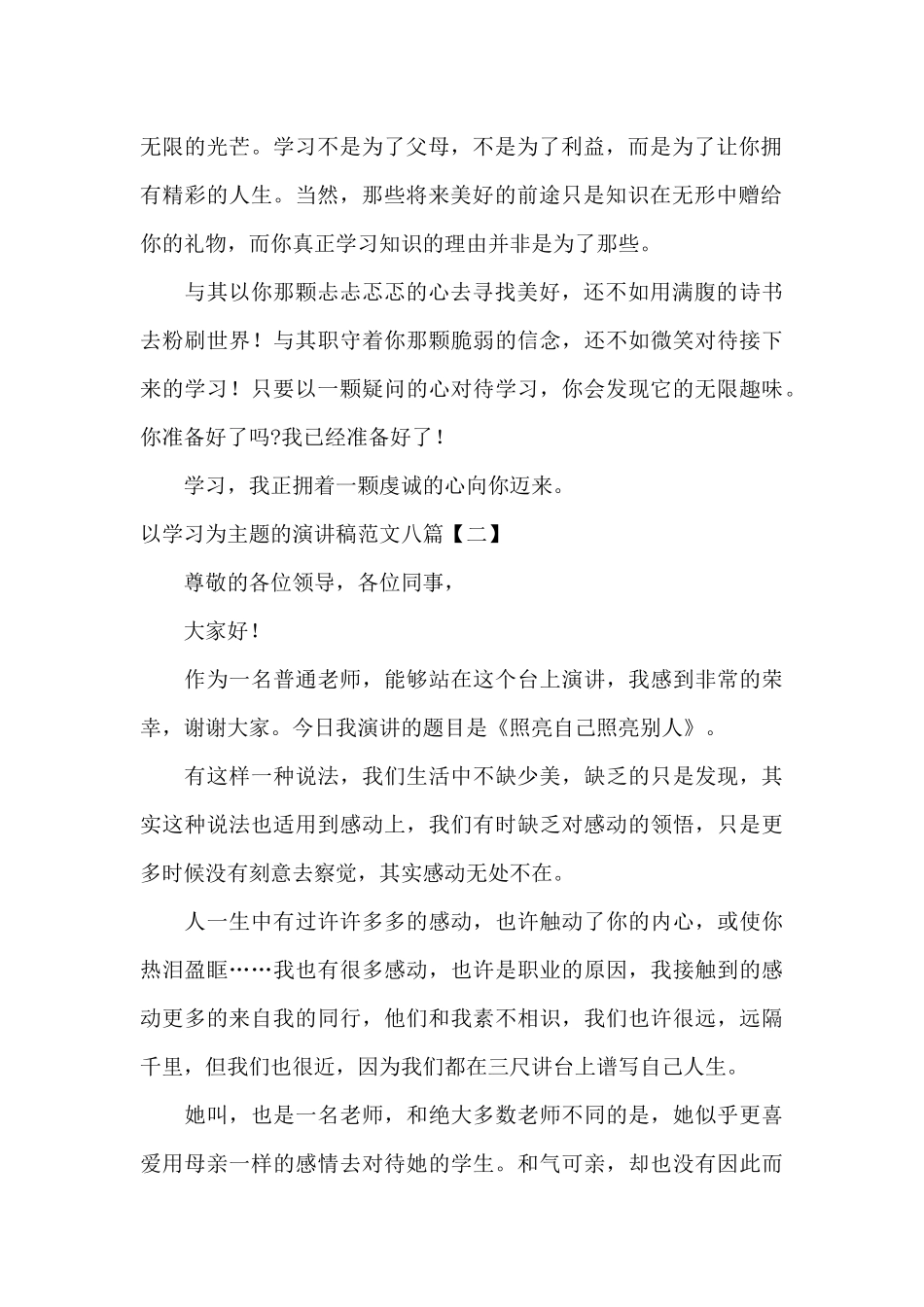 以学习为主题的演讲稿范文八篇_第2页