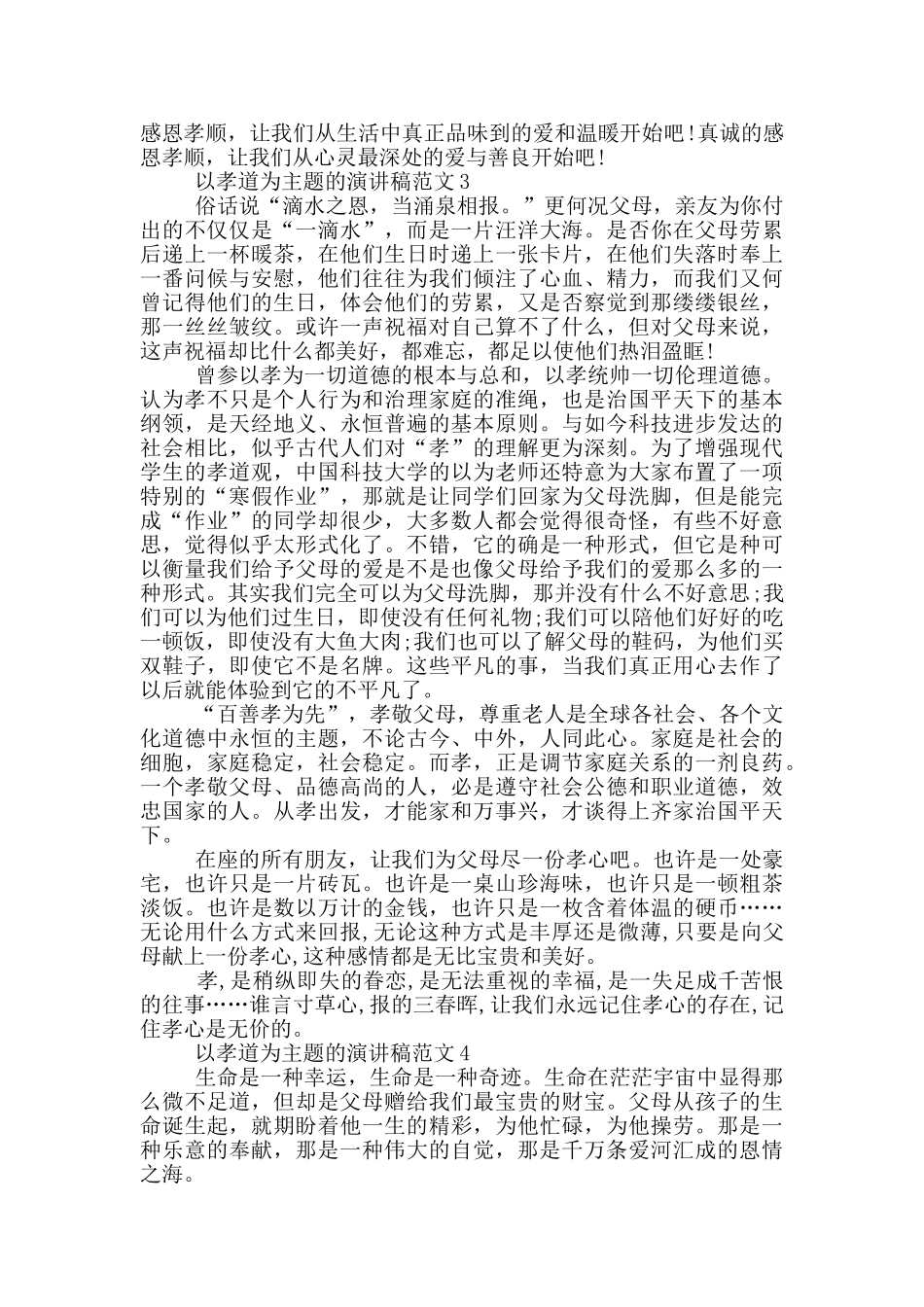 以孝道为主题的演讲稿范文5篇_第3页
