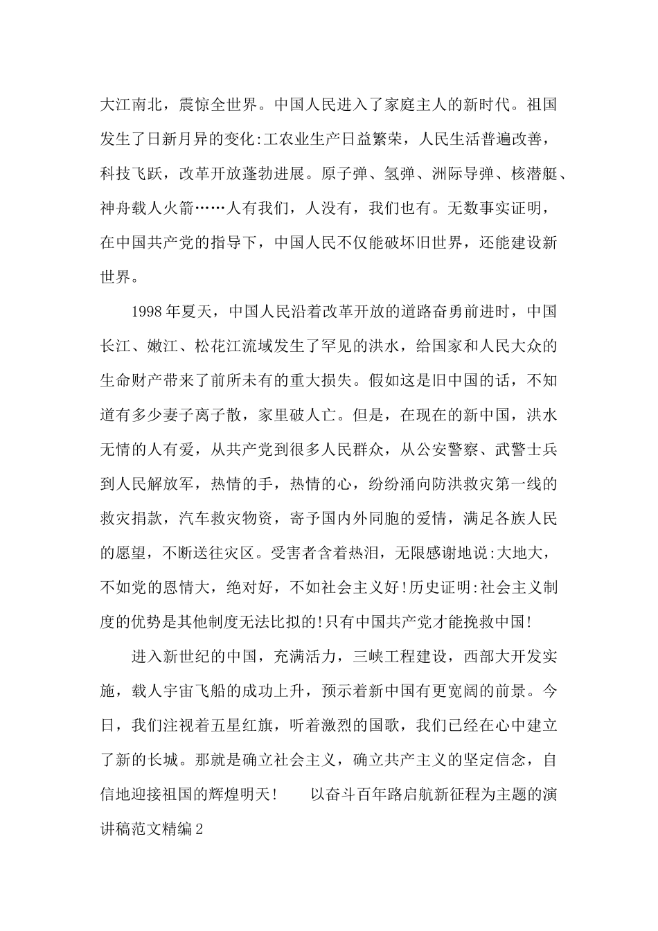 以奋斗百年路启航新征程为主题的演讲稿范文精编三篇_第2页