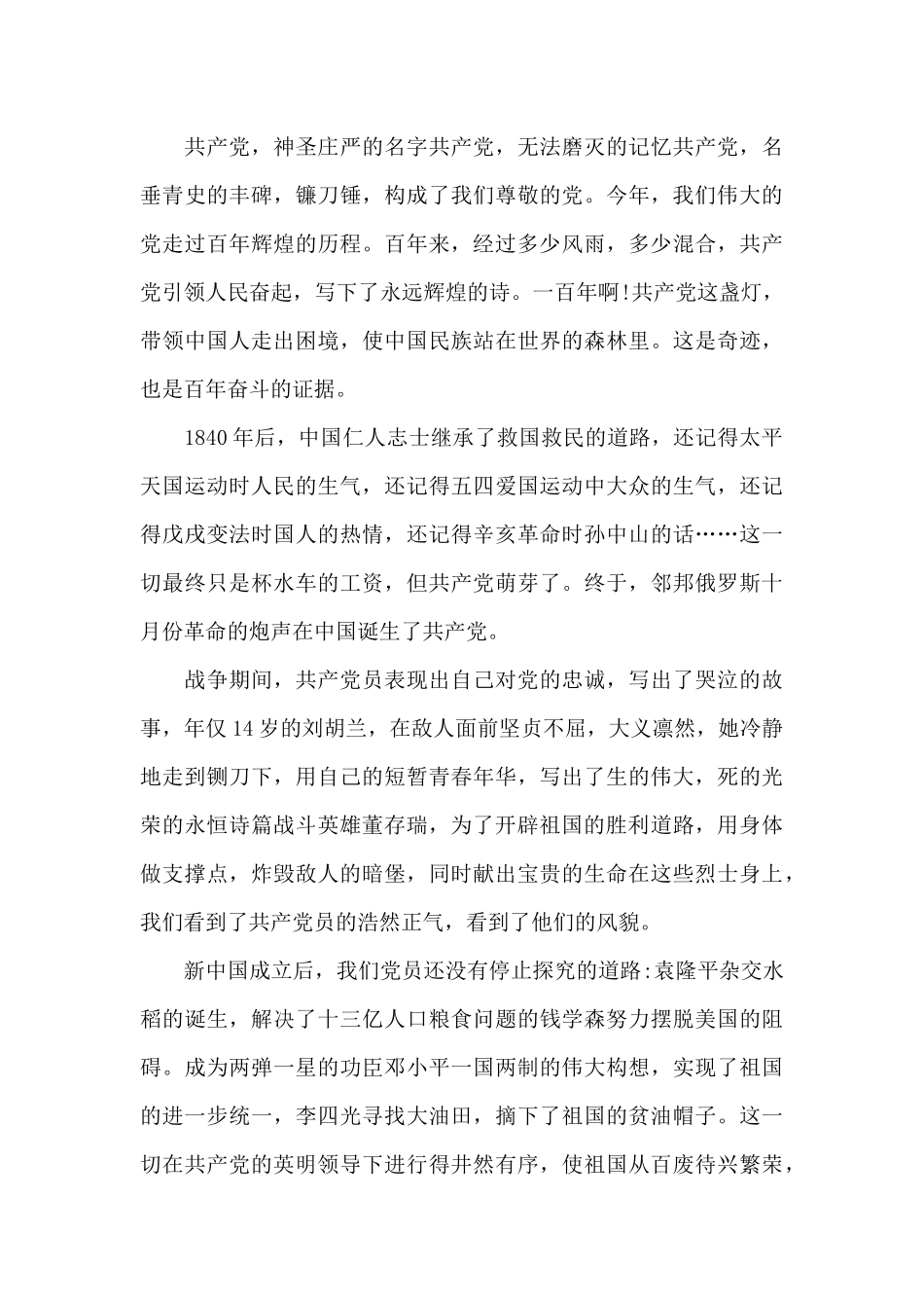 以奋斗百年路启航新征程为主题的演讲稿范文精编三篇_第3页