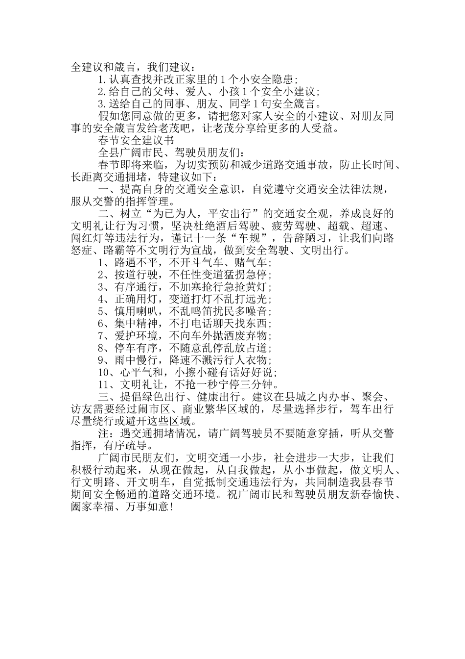 以安全为主题的春节建议书范文_第3页