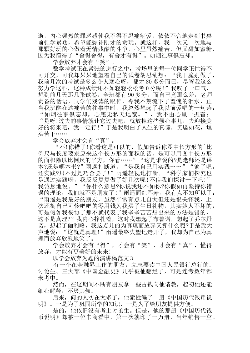 以学会放弃为题的演讲稿范文5篇_第2页