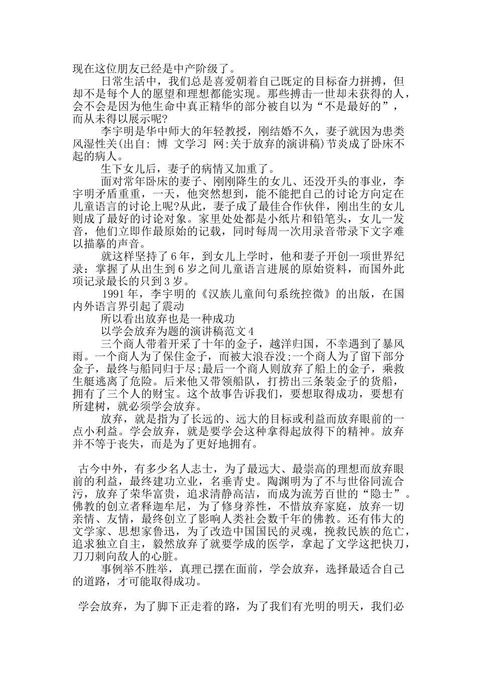 以学会放弃为题的演讲稿范文5篇_第3页
