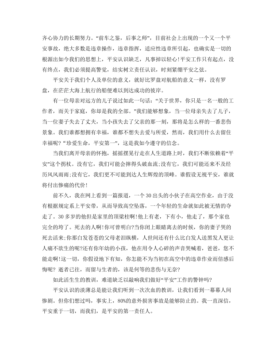 以安全为主题的演讲稿安全月活动演讲稿参考_第2页