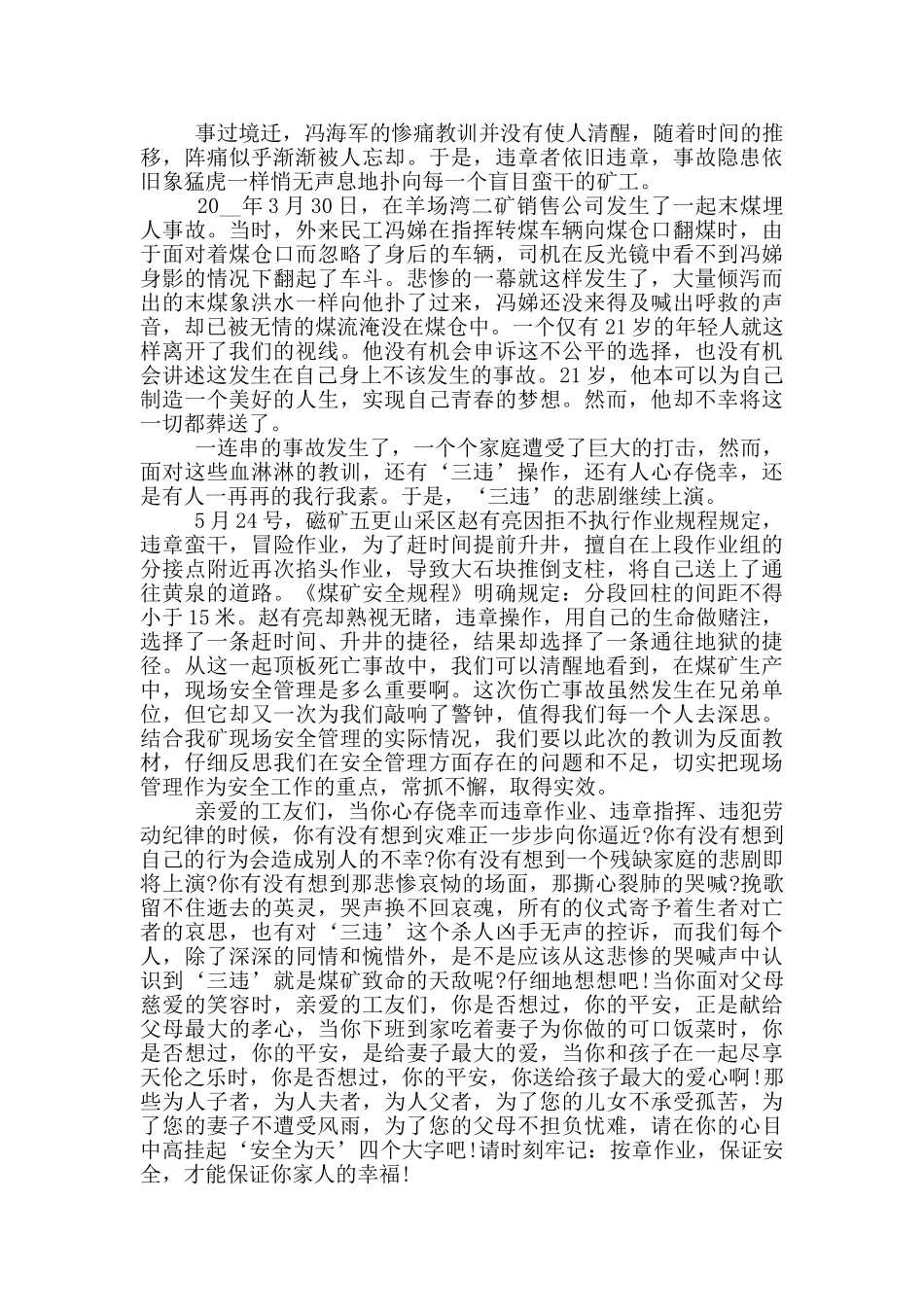 以安全为主题的演讲稿范文5篇_第2页