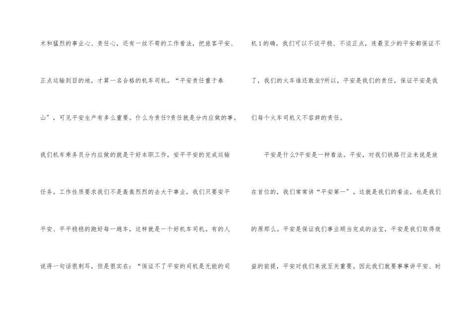 以安全为主题的演讲稿_第2页