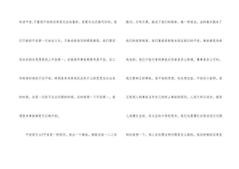 以安全为主题的演讲稿_第3页