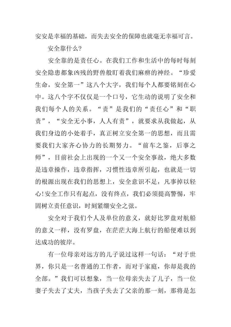 以安全为主题的演讲稿范文800字推荐_第2页