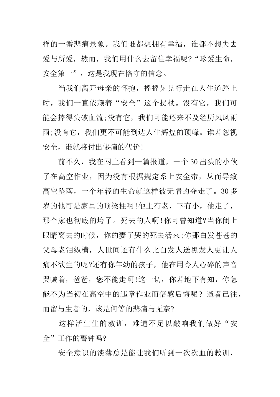 以安全为主题的演讲稿范文800字推荐_第3页