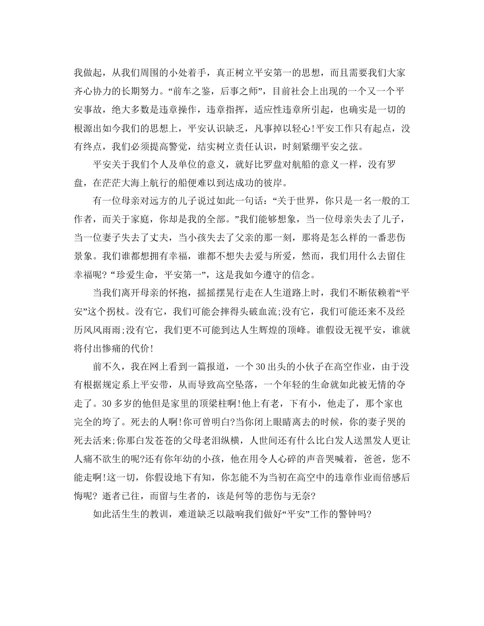 以安全为主题的演讲稿范文800字推荐参考_第2页