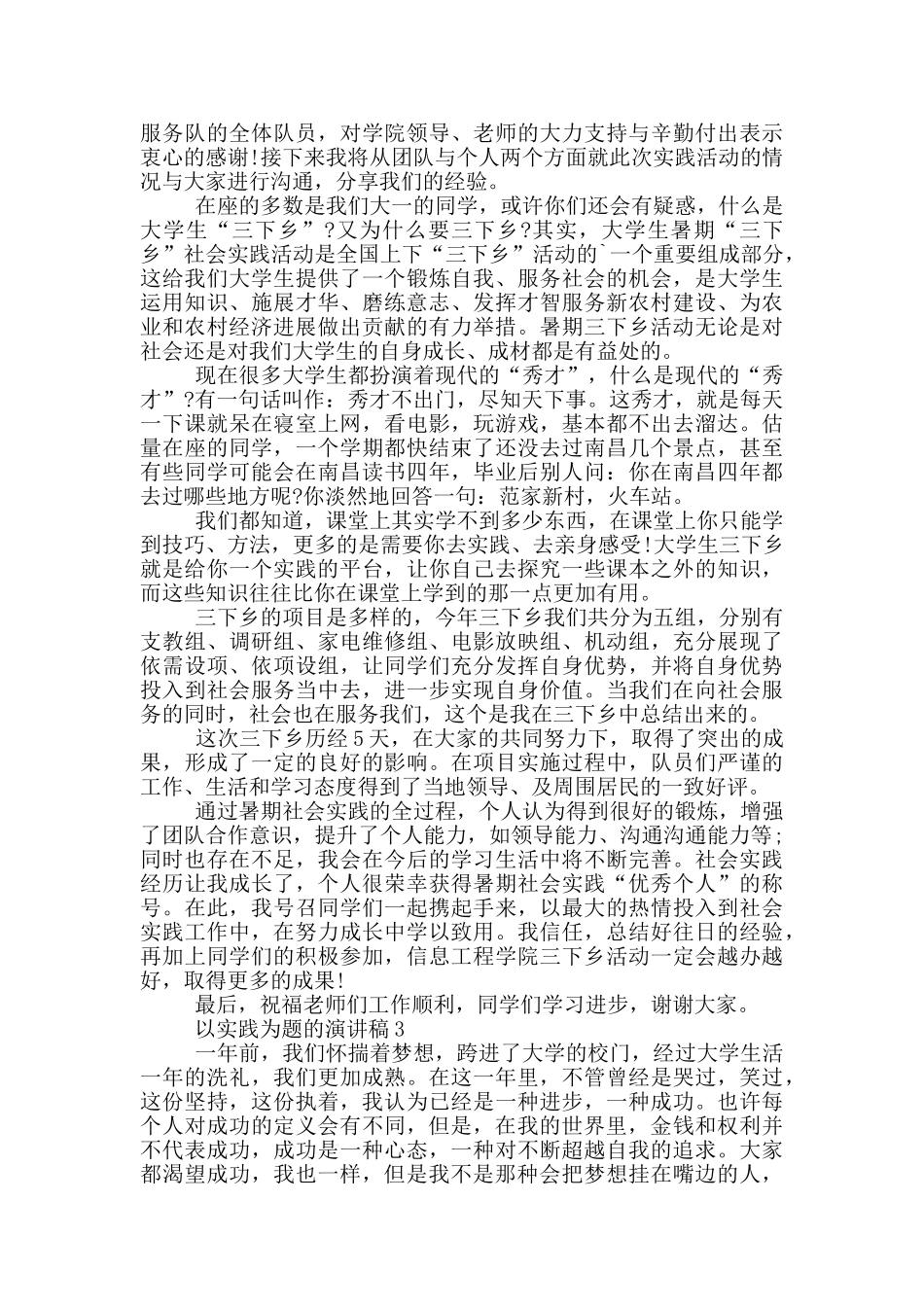 以实践为题的演讲稿5篇_第2页