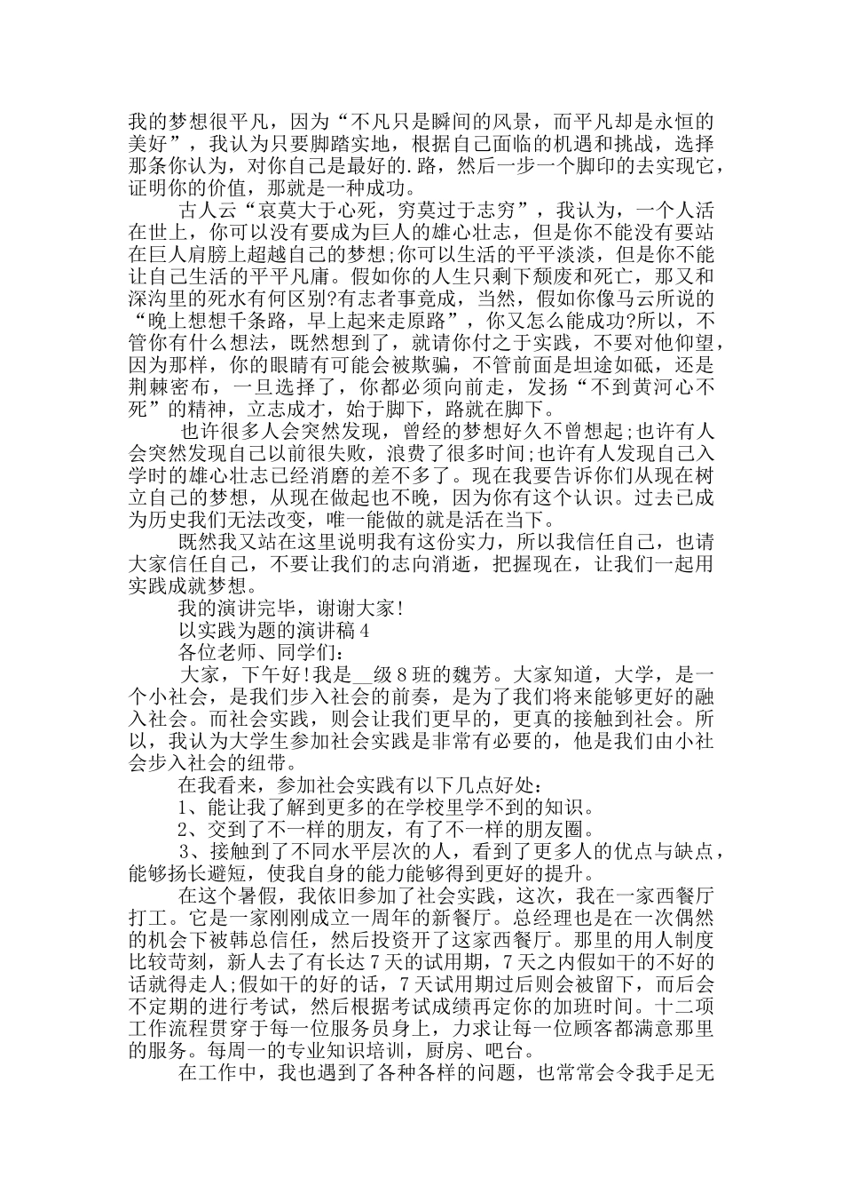 以实践为题的演讲稿5篇_第3页