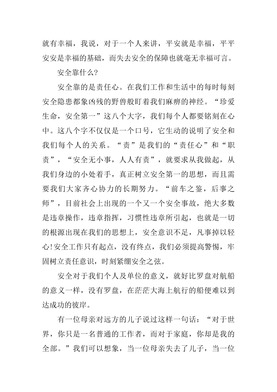 以安全为主题的演讲稿-安全月活动演讲稿_第2页