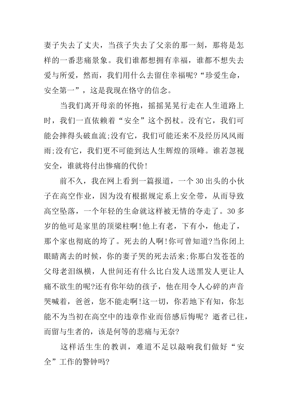 以安全为主题的演讲稿-安全月活动演讲稿_第3页