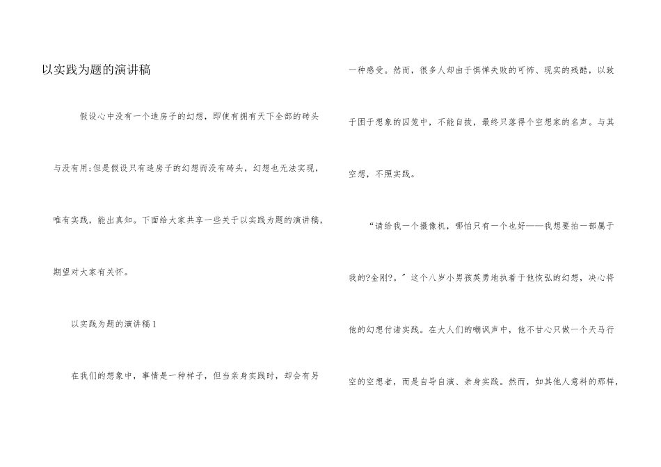 以实践为题的演讲稿_第1页
