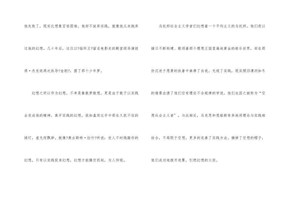 以实践为题的演讲稿_第2页