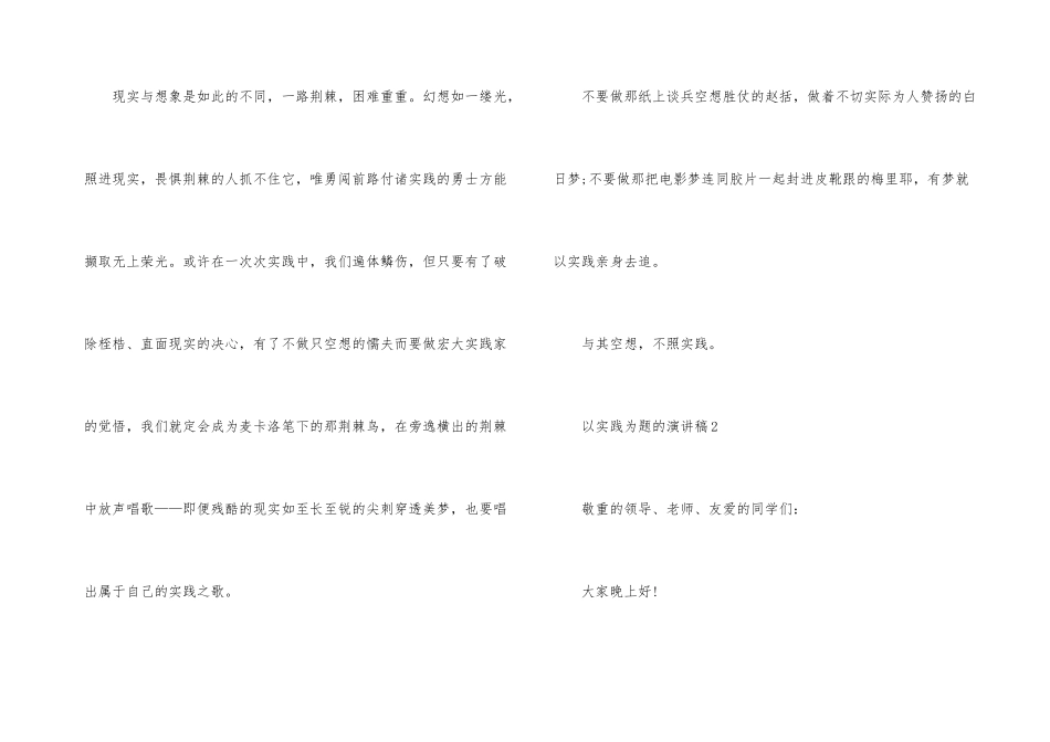 以实践为题的演讲稿_第3页