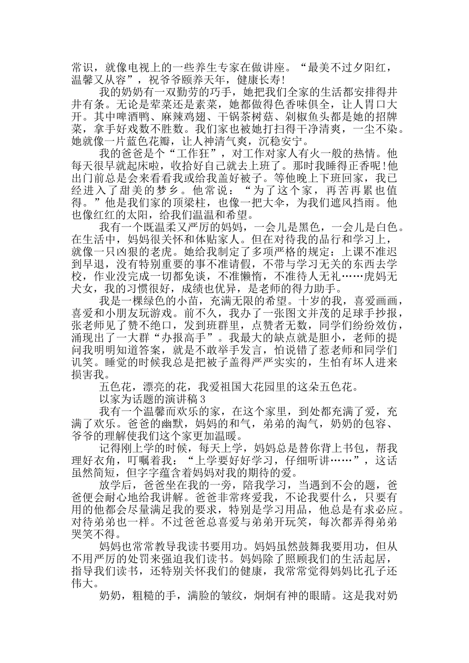 以家为话题的演讲稿5篇_第2页