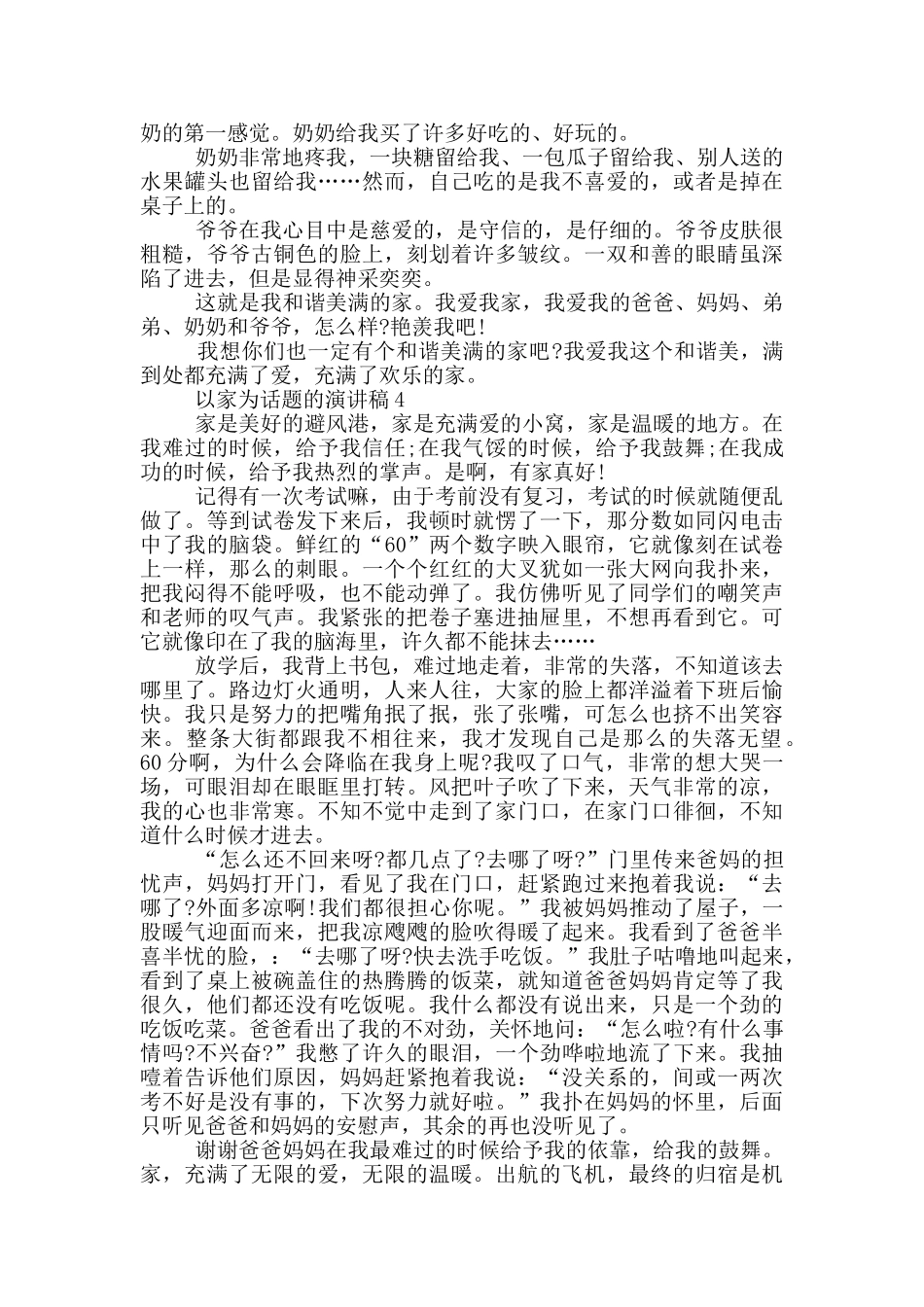 以家为话题的演讲稿5篇_第3页