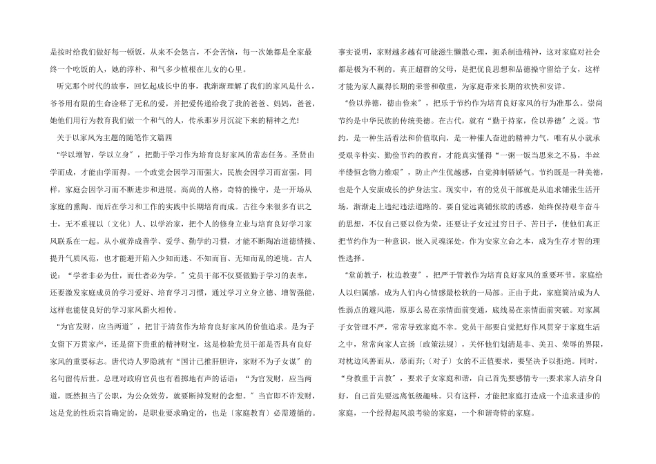 以家风为主题的随笔7篇_第3页