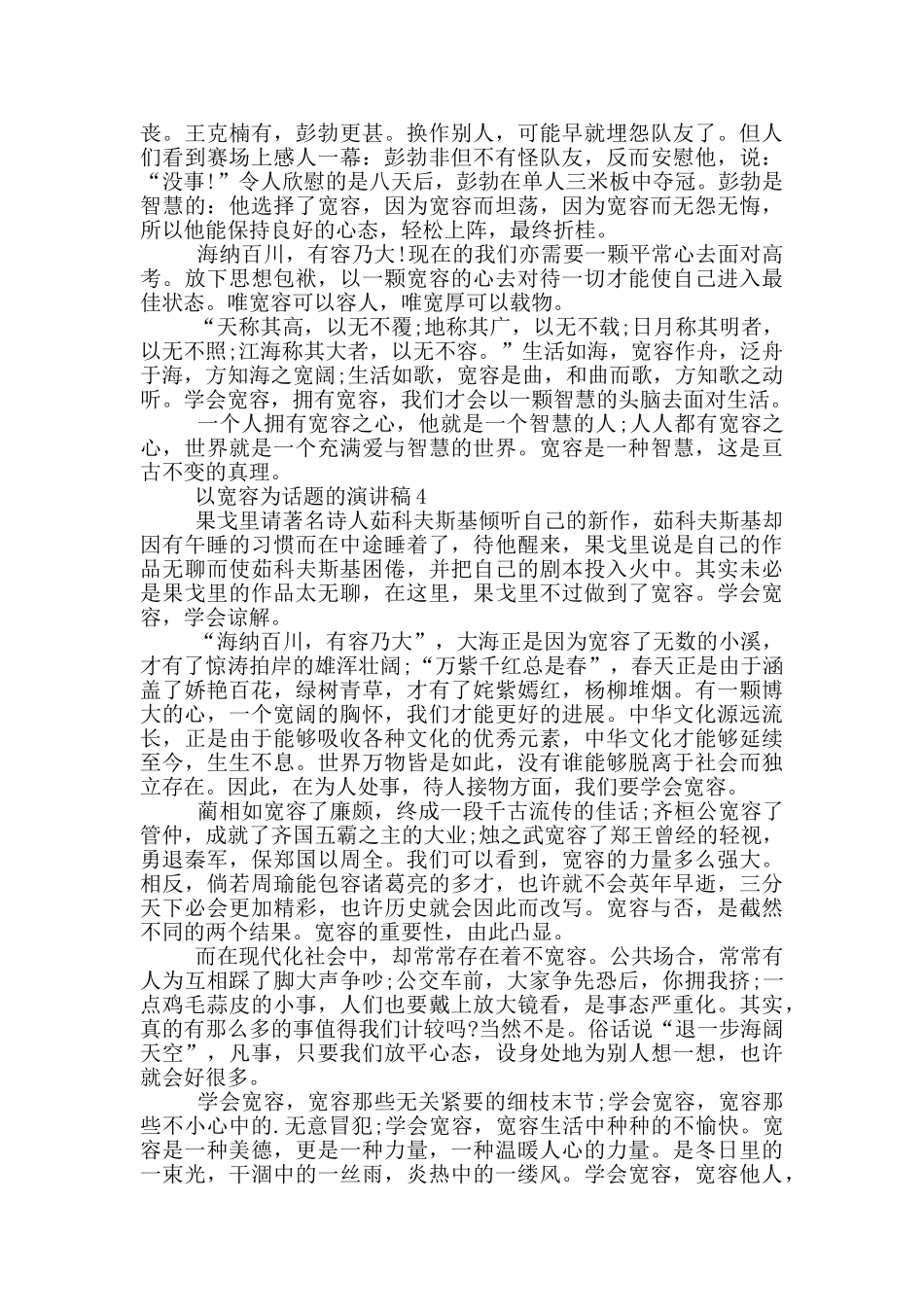 以宽容为话题的演讲稿5篇_第3页