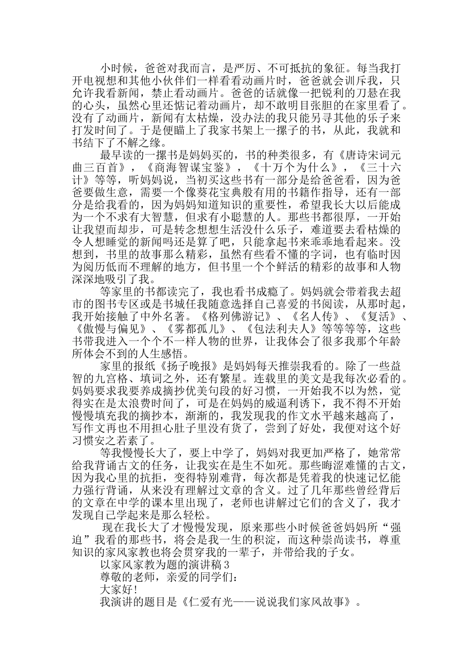 以家风家教为题的演讲稿5篇_第2页