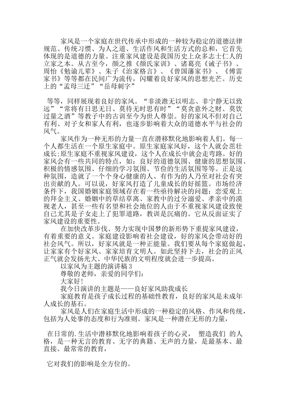 以家风为主题的演讲稿5篇_第2页