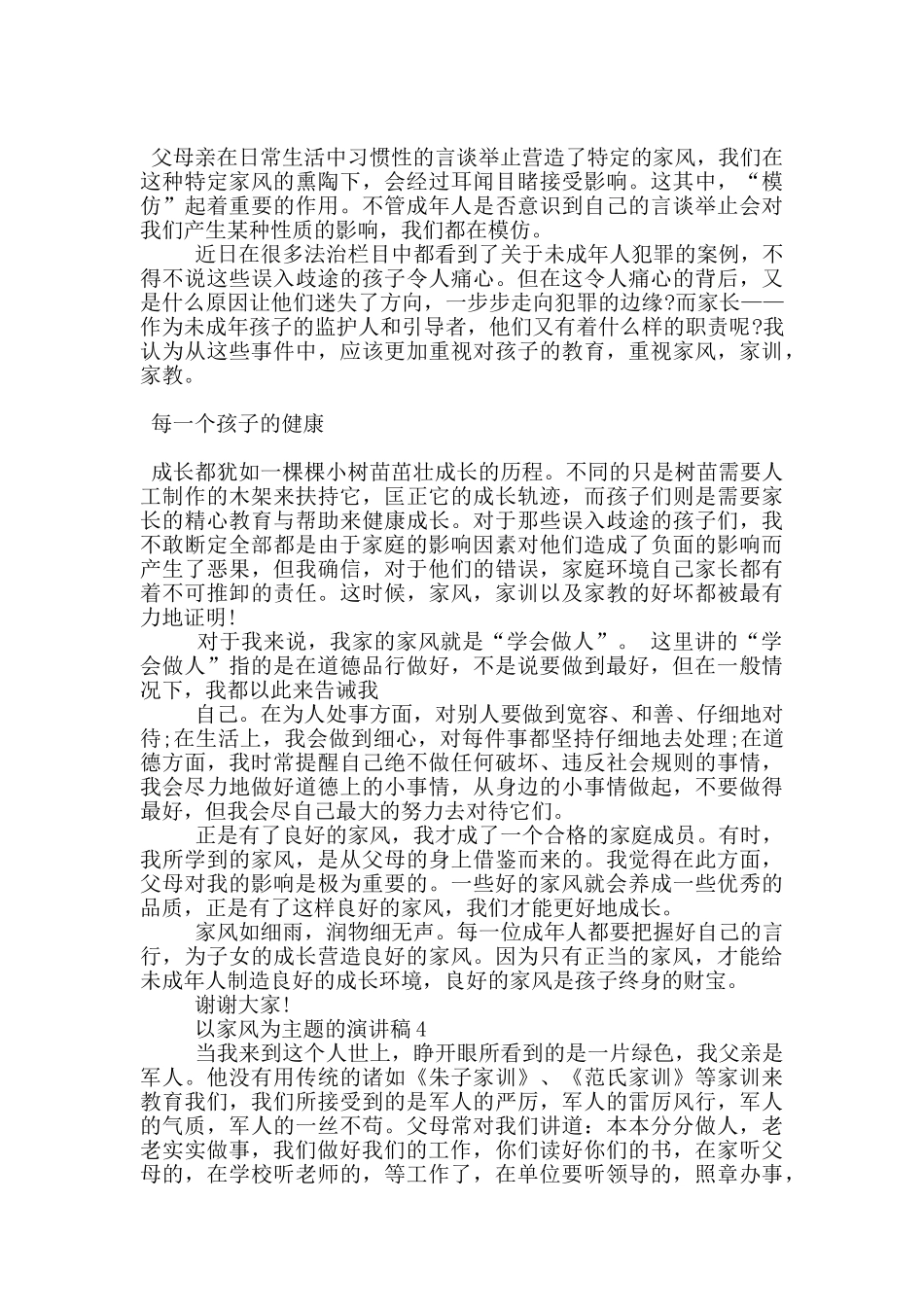 以家风为主题的演讲稿5篇_第3页