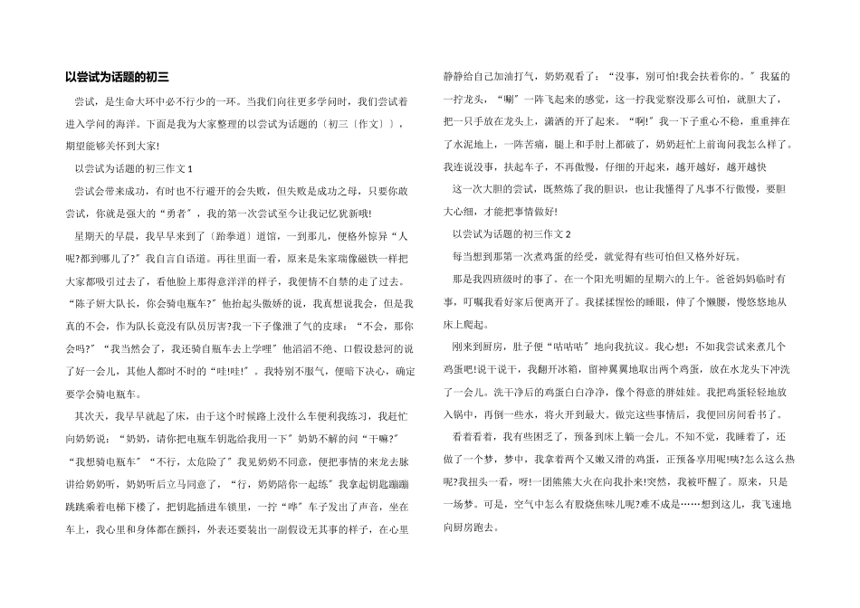 以尝试为话题的初三_第1页