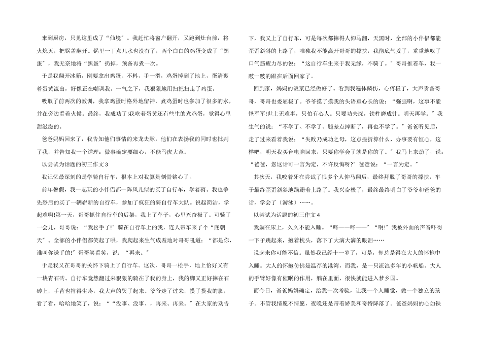 以尝试为话题的初三_第2页