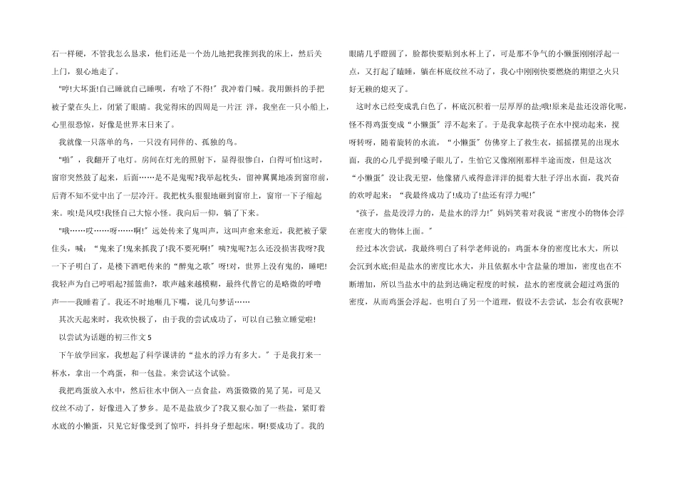 以尝试为话题的初三_第3页