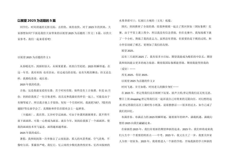 以展望2025为话题的5篇_第1页