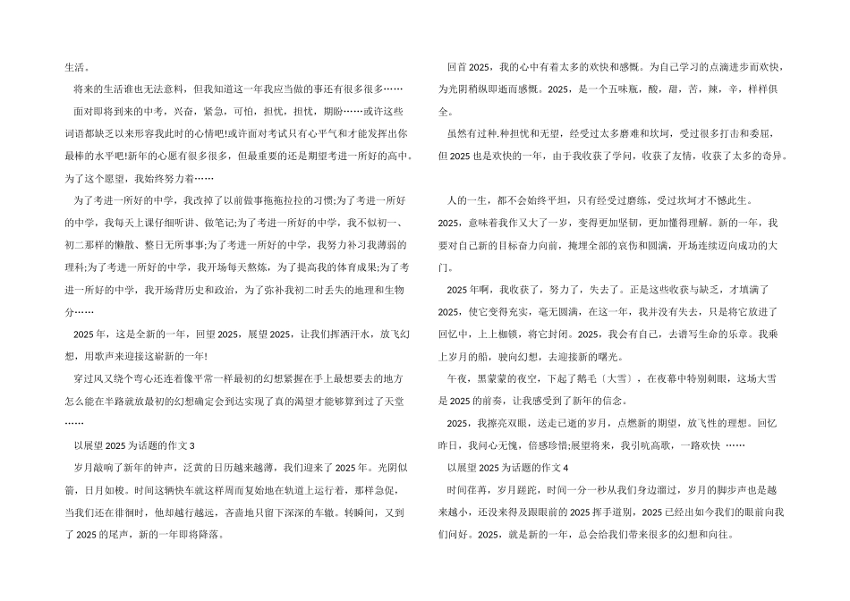 以展望2025为话题的5篇_第2页