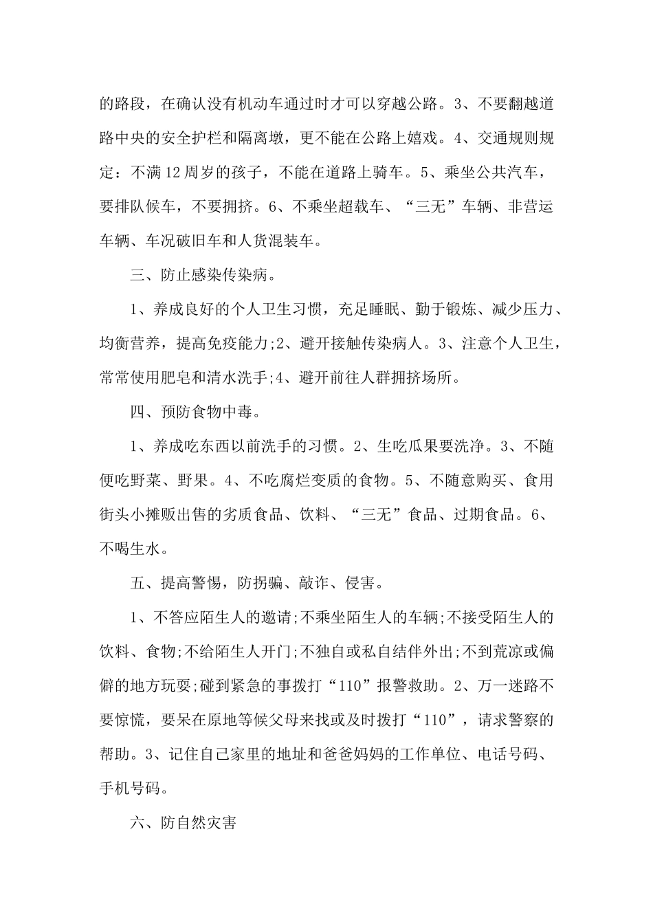 以工作安全为主题的演讲稿-围绕安全主题的演讲稿_第2页