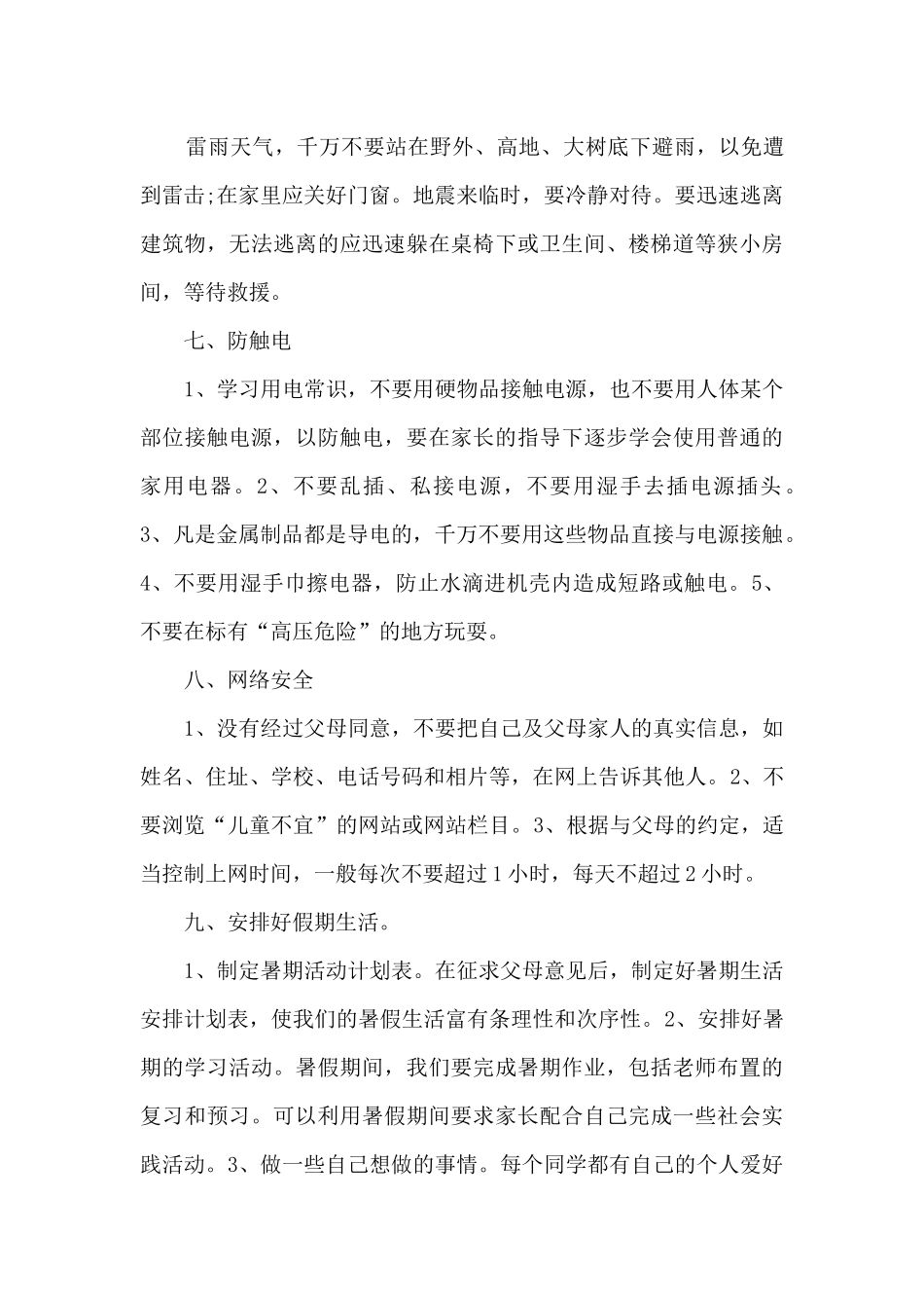 以工作安全为主题的演讲稿-围绕安全主题的演讲稿_第3页