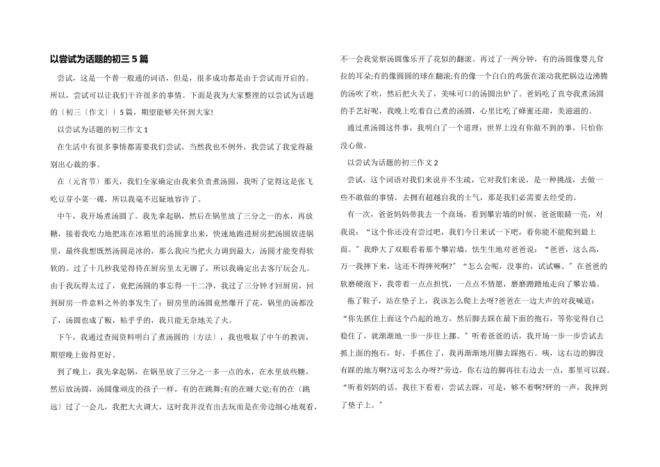 以尝试为话题的初三5篇_第1页