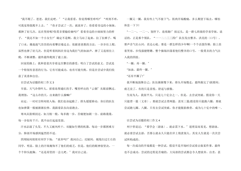 以尝试为话题的初三5篇_第2页