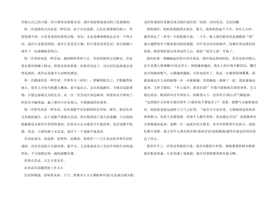 以尝试为话题的初三5篇_第3页