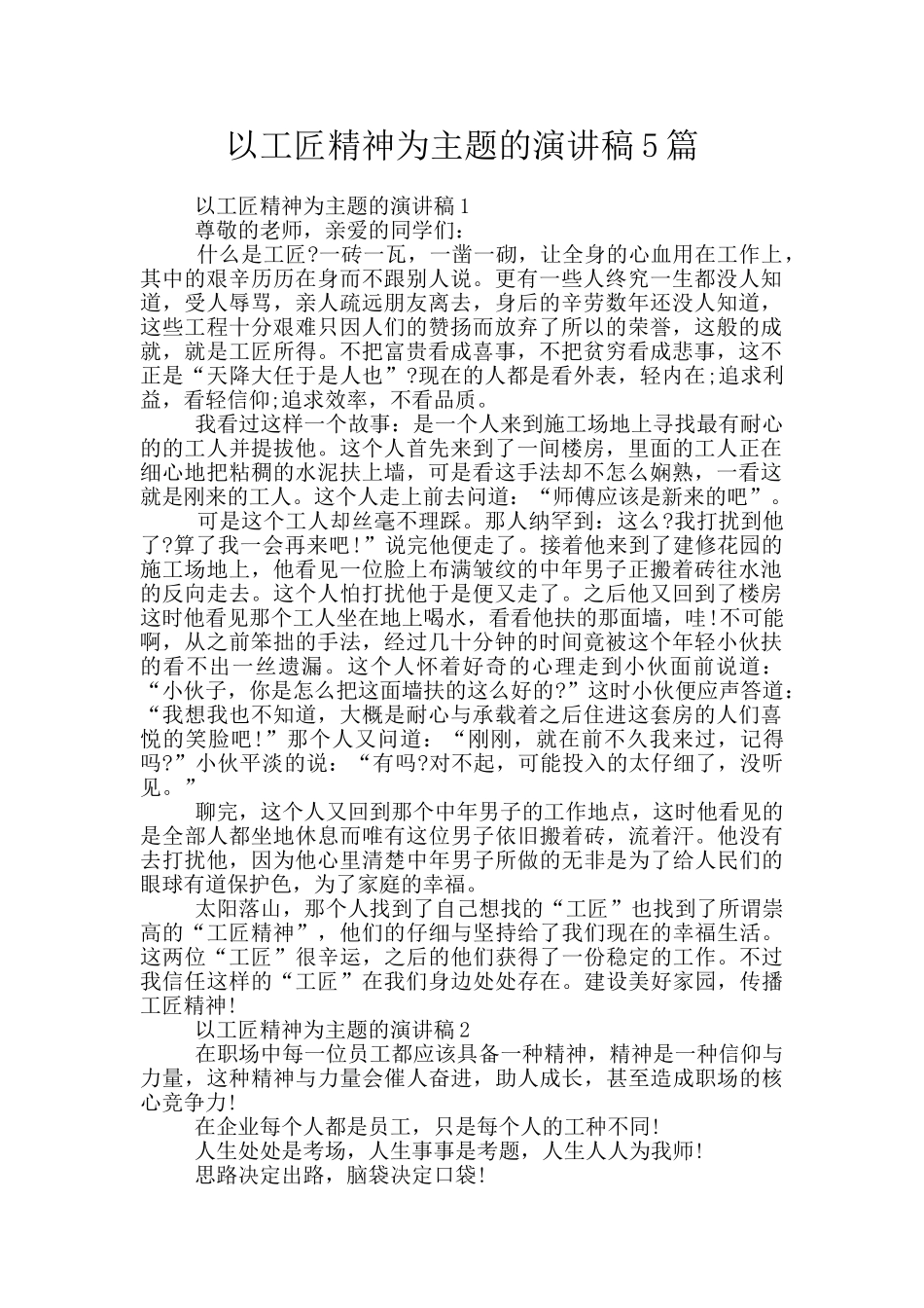 以工匠精神为主题的演讲稿5篇_第1页