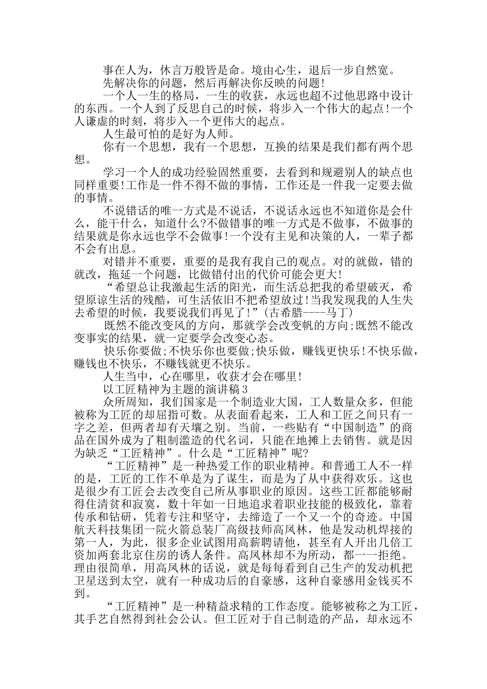 以工匠精神为主题的演讲稿5篇_第2页