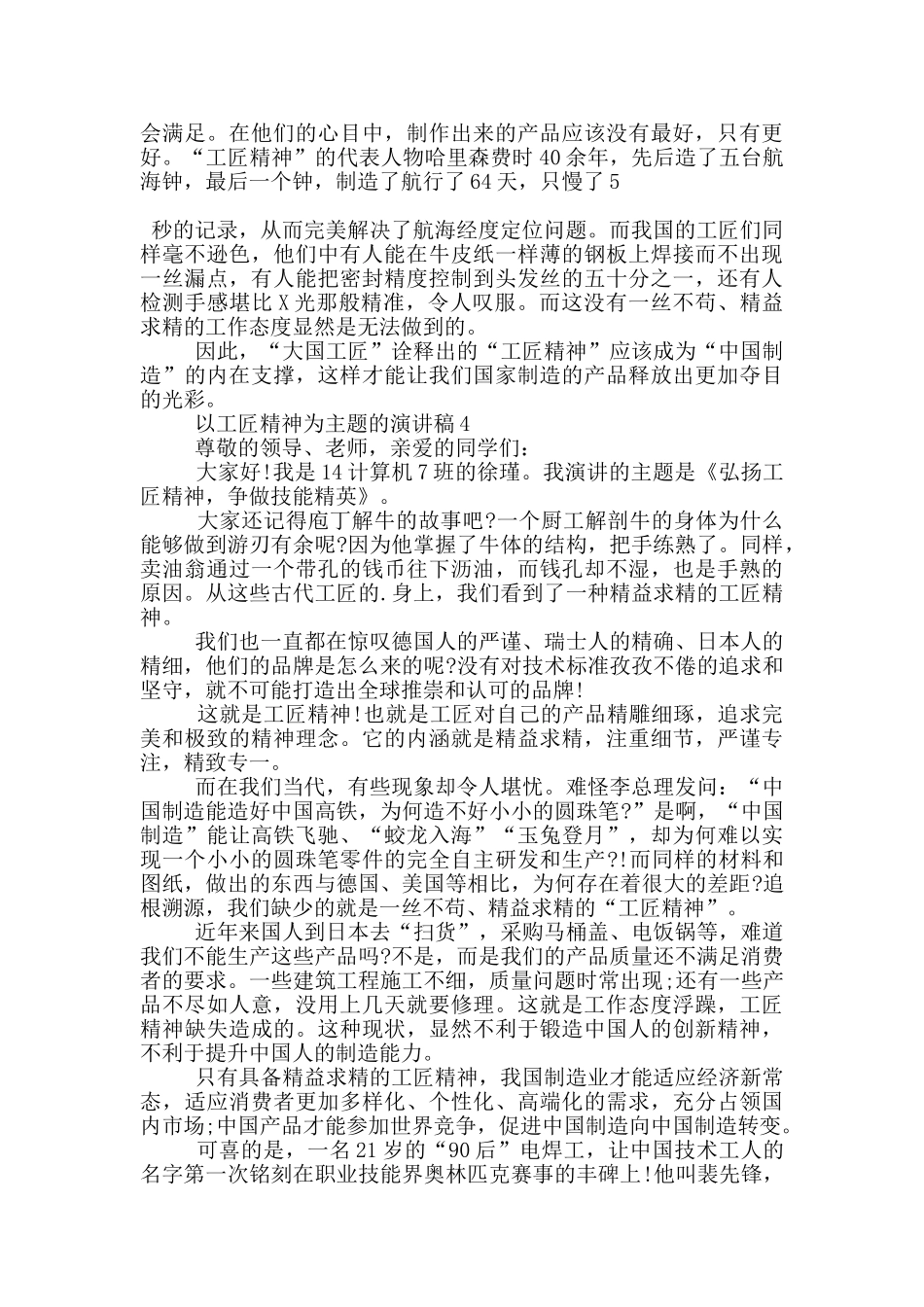 以工匠精神为主题的演讲稿5篇_第3页